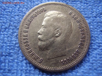 10 руб 1899 - P4280191.JPG