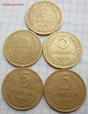 5 копеек 36,30,43,46,48г-5 штук. до 20.03.14г 22.00. по моск - 011.JPG