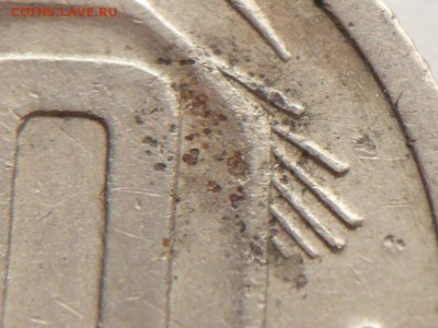 20 коп. 1950 г. до 22-00. 20.03.14 г. мск - P1270824.JPG