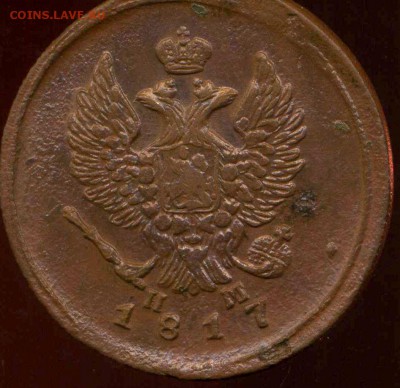 2 копейки 1817г ЕМ до 20.03.2014г 22.00мск - img559