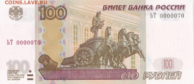 100р 1997г (мод 2004) ЬТ 0000070 до 20.03 - IMG_20140316_0002