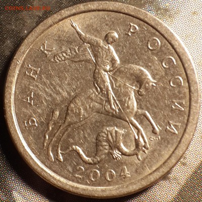 1 копейка 2004 сп - шт. 2.22 АС (2.2 ЮК) ? - аверс
