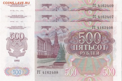 500р 1992 unc 3шт номера подряд до 20.03 - IMG_20140316_0001