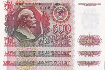 500р 1992 unc 3шт номера подряд до 20.03 - IMG_20140316_0003