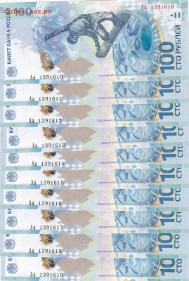 100р Сочи Аа - 10шт до 20.03 - IMG_20140316_0006