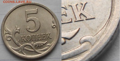 5 копеек 2007 м. шт.5.11В? - 1к07 007.JPG