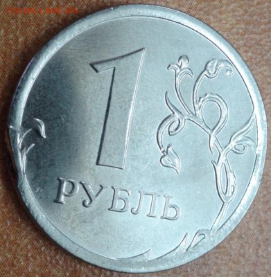 1руб 2013г загиб? - DSC00093