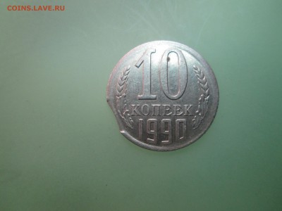 10коп. 1980г. брак, скол. до 17.03.14. 22-00 Москвы. - IMG_4862_1