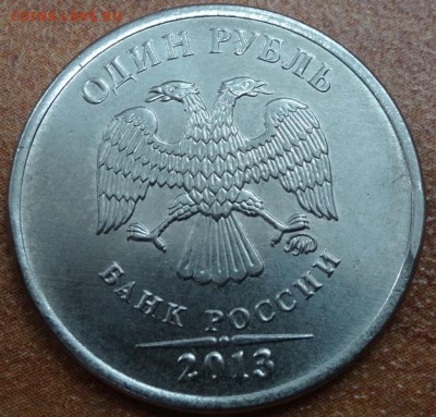 1руб 2013г загиб? - DSC00098