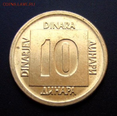 2 - Югославия 10 динар (1988) Р