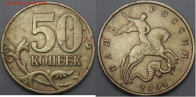 50 копеек 2004 М шт.Б по Ю.К. ? - SAM_2212.JPG