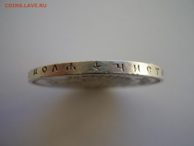 Рубль 1896г. до 21.03.2014г. - P2120033.JPG