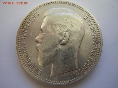 Рубль 1896г. до 21.03.2014г. - P2120026.JPG