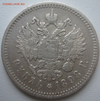 1 РУБЛЬ 1898 АГ до 19.03 - P1180856.JPG