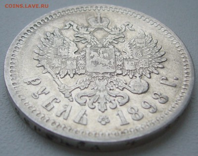 1 РУБЛЬ 1898 АГ до 19.03 - P1180858.JPG
