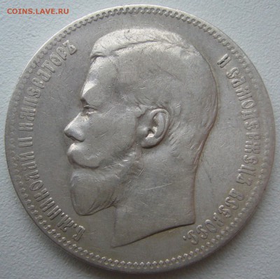 1 РУБЛЬ 1898 АГ до 19.03 - P1180859.JPG