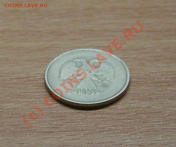 1 рубль РФ оцените! - IMGP2604 (Medium).JPG