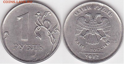 1 рубль 2012 выкрошка - 1 р. 2012 г. (ММД) м_02