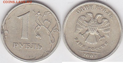 Бракованные монеты - 1 р. 2005 г. (СПМД)_03