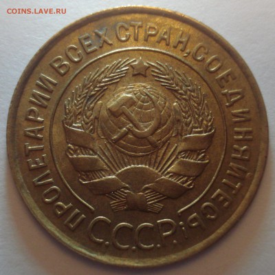 3 копейки 1931 года, AU - DSC09145.JPG