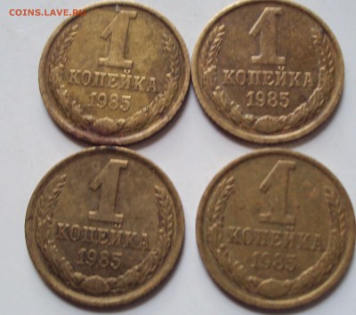 1 копека 1985 год шт-....? - DSC08523.
