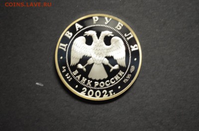 2 рубля, Знаки зодиака "Дева" 2002 год - DSC_0832.JPG