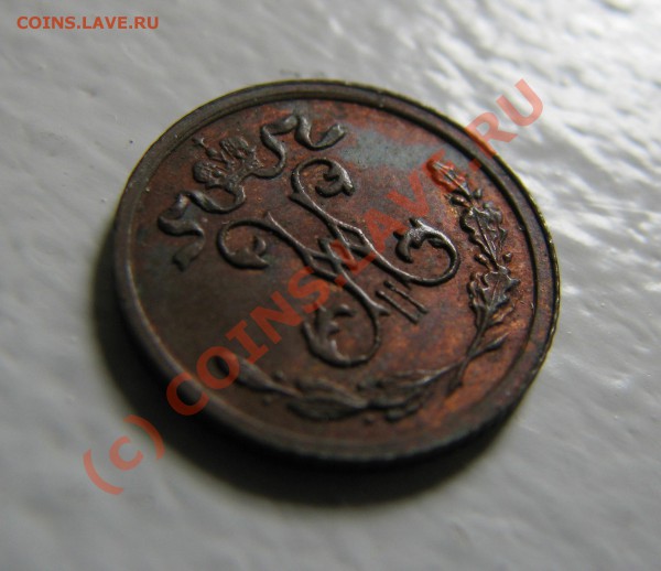 4 копейки 1909 г. до 1 марта, отличнейшая AU+! - IMG_5045.JPG