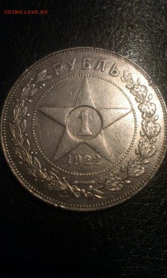 1 рубль 1922г - IMAG0453