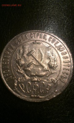 1 рубль 1922г - IMAG0454