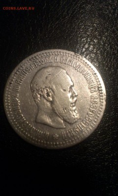 50 копеек 1894г Аг. - IMAG0456