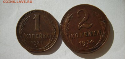 1,2,3,5 коп. 1924 гг. до 18.03.14 в 22:00 по Москве - S8301148.JPG
