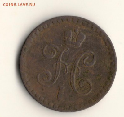 2копейки серебром 1840г.до22.03.14.в 22.00мск - сканирование0002