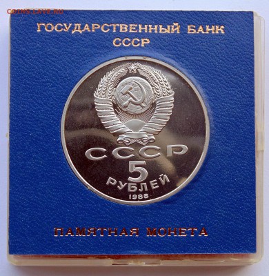 5 рублей 1988 Ленинград пруф коробочка до 20,03,2014 22-00 - DSC04681.JPG