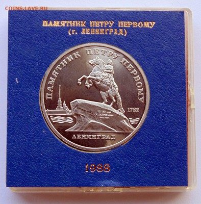5 рублей 1988 Ленинград пруф коробочка до 20,03,2014 22-00 - DSC04678.JPG