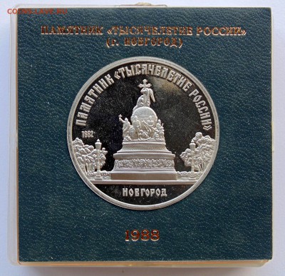 5 рублей 1988 Новгород пруф коробочка до 20,03,2014 22-00 - DSC04684.JPG