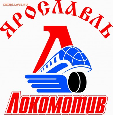 КХЛ - ЛОКОМОТИВ