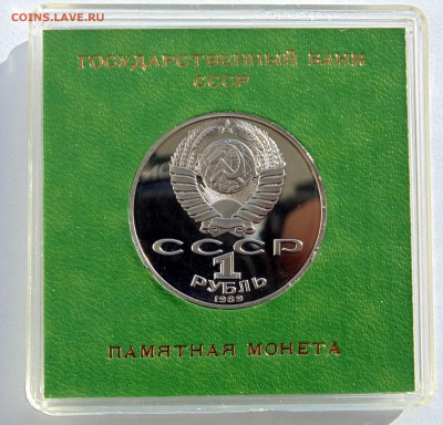 1 рубль 1989 Шевченко пруф коробочка  до 20,03,2014 22-00 - DSC04255.JPG