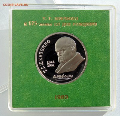 1 рубль 1989 Шевченко пруф коробочка  до 20,03,2014 22-00 - DSC04253.JPG