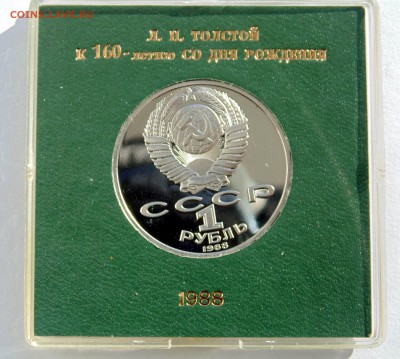 1 рубль 1988 Толстой пруф коробочка  до 20,03,2014 22-00 - DSC04259.JPG