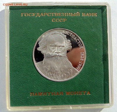 1 рубль 1988 Толстой пруф коробочка  до 20,03,2014 22-00 - DSC04257.JPG