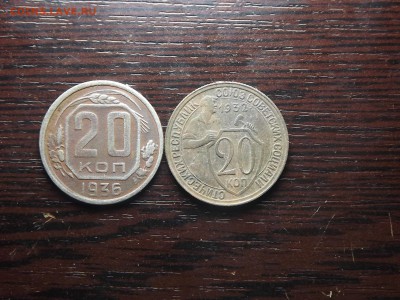 20 коп. 1939,41,44 г. с бонусом  32,36 годов - DSCF0228.JPG