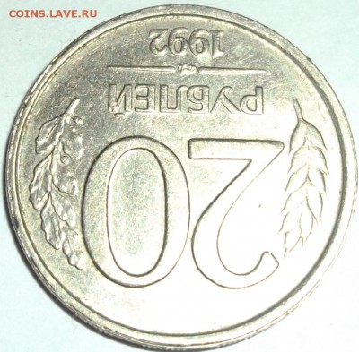 20 рублей 1992  уменьшенное изображение реверса? - DSCF2570.JPG