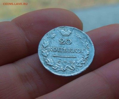 20 копеек 1825 года - IMG_1764