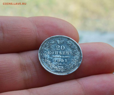 20 копеек 1851 года - IMG_1761