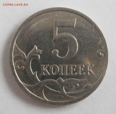 5 копеек  полный раскол аверса до 22.03 22.00мск - P3091294.JPG