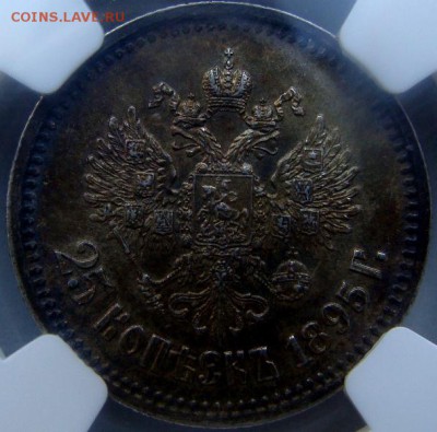 25 копеек 1895г. NGC MS 62 до 20-03-14 - DSC01759.JPG