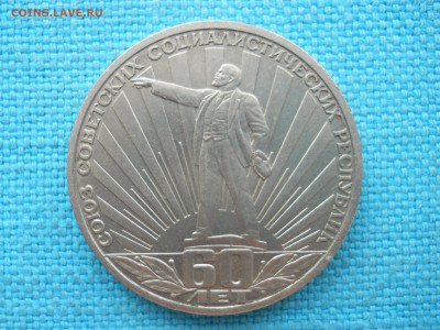 Рубль.СССР-60. - DSCN0898