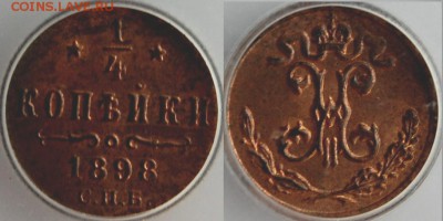 4 копейки 1898 года MS63, RB, до 23.03.14 22-00 - 2-1.JPG