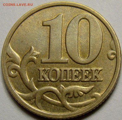 10 коп 2002 М подскажите пожалуйста по штемпелю - шт.Б2 реверс