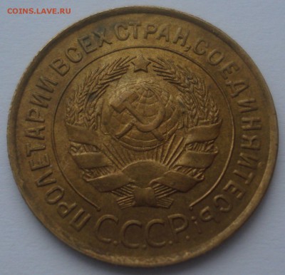3 копейки 1931 года, AU - DSC09162.JPG